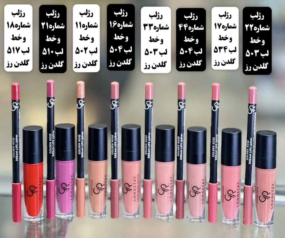 ست رژلب و خط لب گلدن رز
