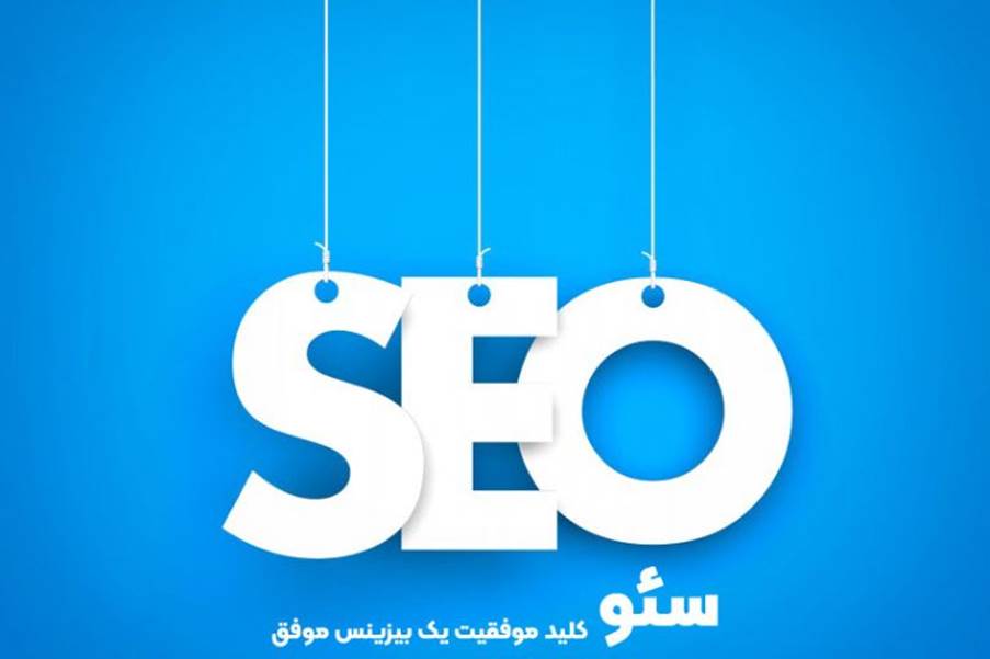 شرکت سئو