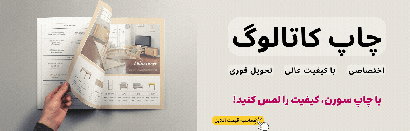 چاپ کاتالوگ