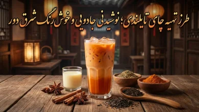 طرز تهیه چای تایلندی